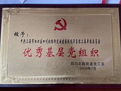 党工团荣誉