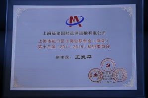 董事长个人荣誉