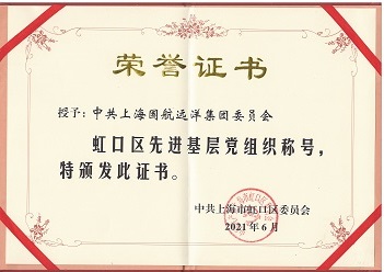 党工团荣誉