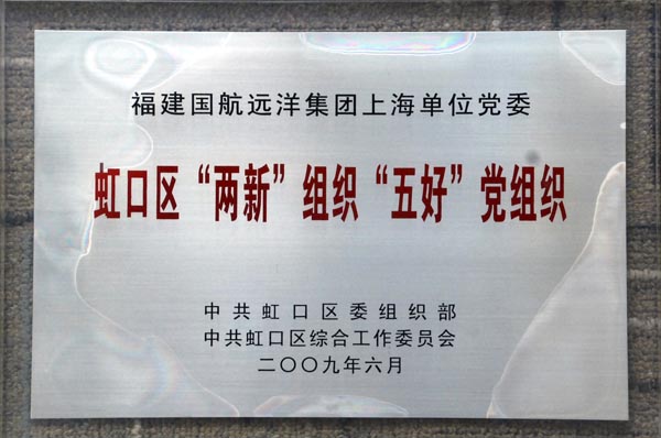 党工团荣誉