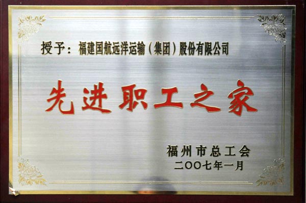 党工团荣誉
